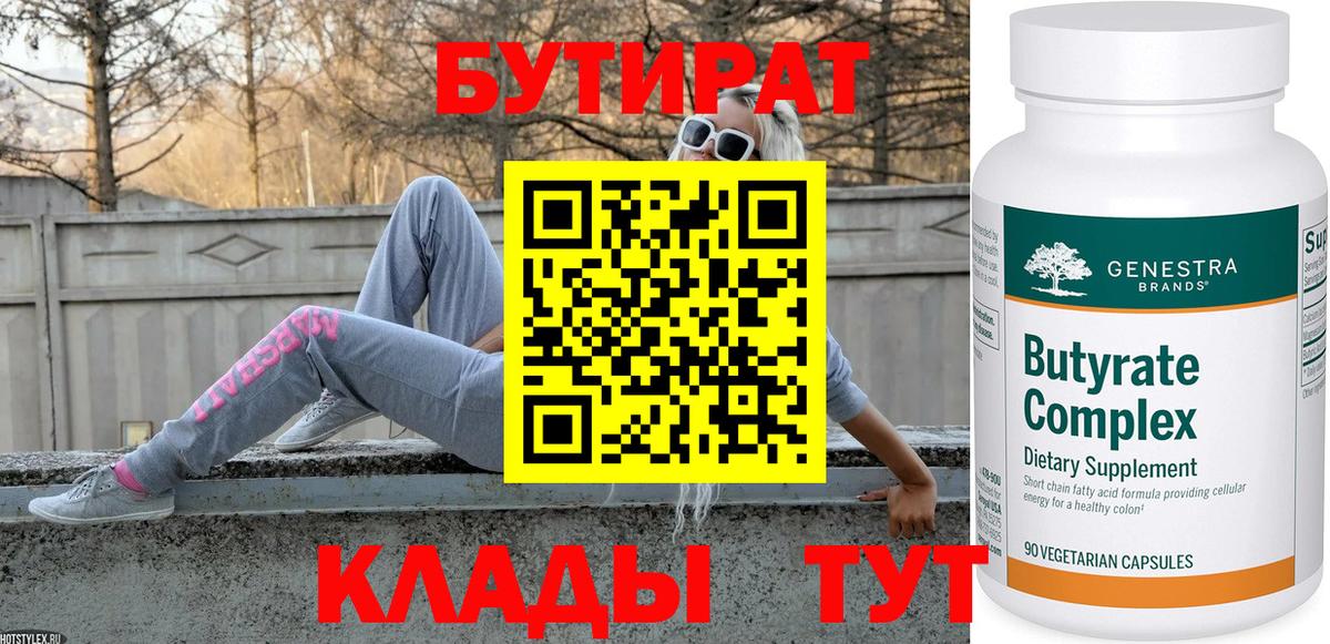 Каменск-Шахтинский  БУТИРАТ оксана  Вход с VPN 