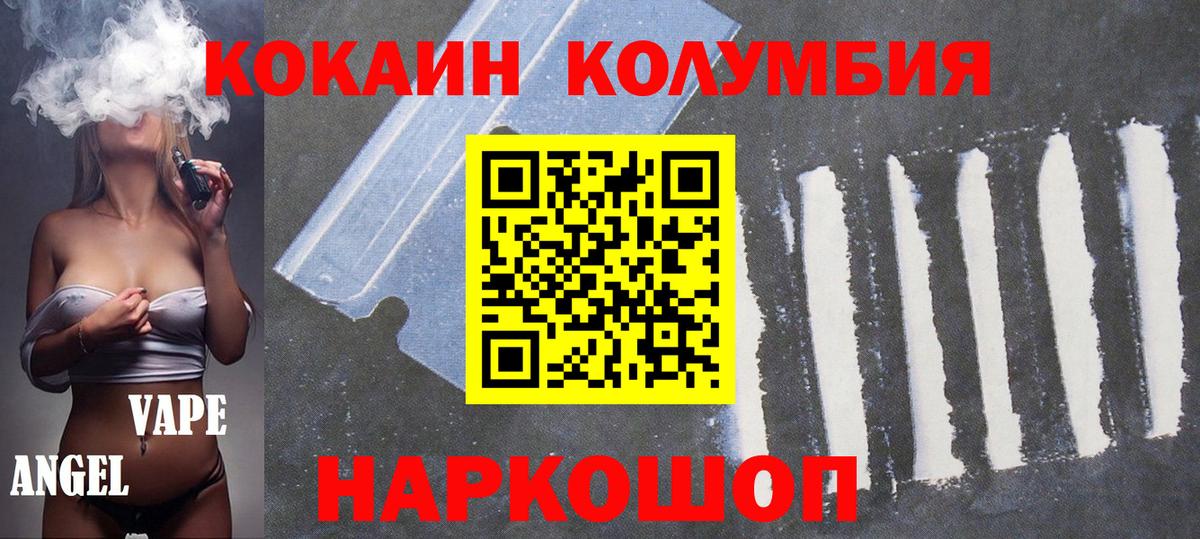 Cocaine Columbia  купить наркотики сайты  Каменск-Шахтинский  Вход с VPN  КОКАИН 98% 