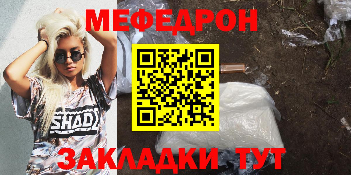 Меф мяу мяу Каменск-Шахтинский