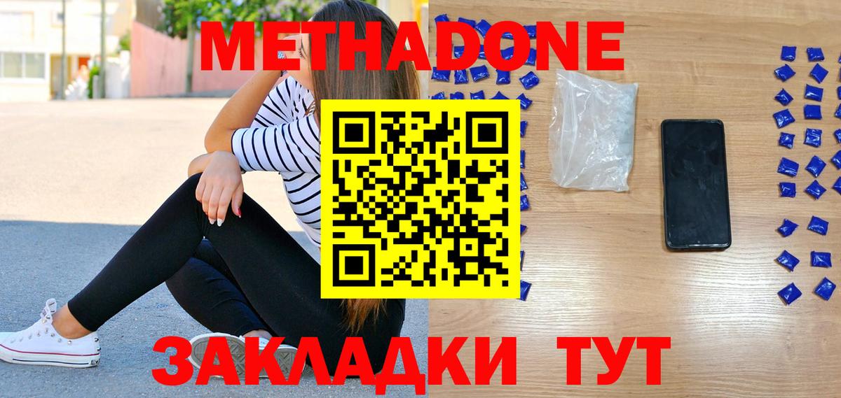 Метадон мёд Каменск-Шахтинский